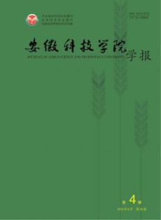 安徽科技学院学报